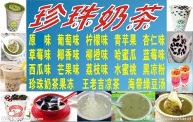 珍珠奶茶价目表