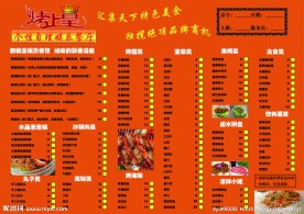 烤上皇烧烤价目表