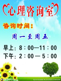 心理咨询室