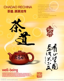 茶道海报