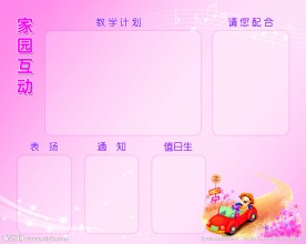 幼儿园橱窗