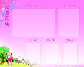 幼儿园橱窗