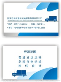 运输名片