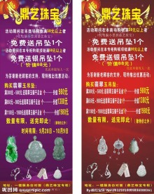 珠宝X展架 珠宝