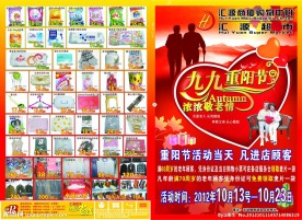 九九 重阳节 超市海报