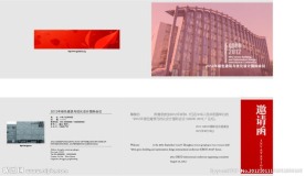 会议邀请函