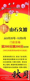 山石久渡中秋节元素KT板