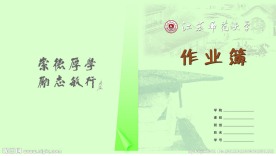 作业簿封面