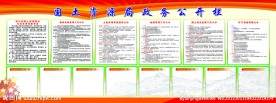 国土资源环境保护局政务公开栏