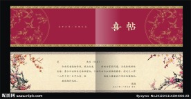 婚礼请帖