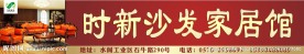 家居户外广告 沙发背景广告