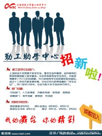 大学社团协会招新海报