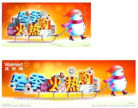 冬季火热购