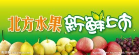北方水果新鲜上市