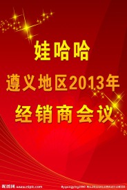 经销商会议