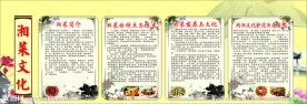 湘菜文化 湘菜