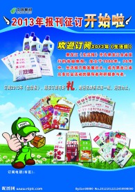 邮政报刊征订宣传海报