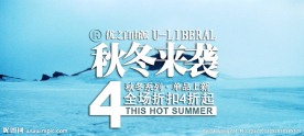 淘宝天猫商城首页雪景海报广告