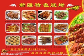 新疆烧烤