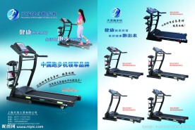 跑步机单页 宣传单