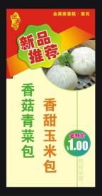 面包新品推介