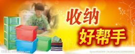 收纳好帮手