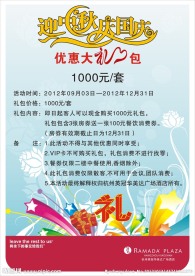 优惠大礼包
