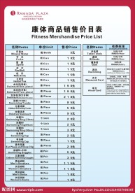 康体价目表