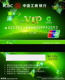 工商银行 vip卡