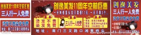 美发游车广告图片