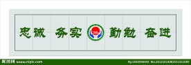 学校文化墙设计 校训 校徽