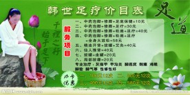 足疗价目表