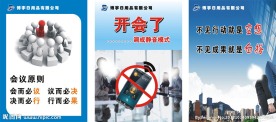 办公室会议标语牌