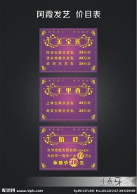 阿霞发艺 美容美发价目表