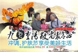 九九重阳敬老