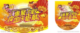 中秋国庆主题吊旗