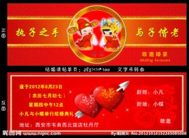 结婚请帖
