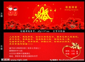 结婚请帖