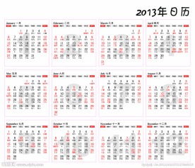2013年日历