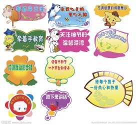 幼儿园文化展板