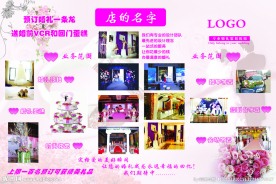 婚庆彩页