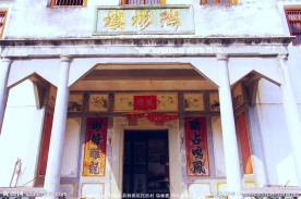 梅州荷泗蕉坑民俗村落 瑞彬楼