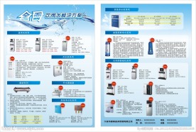 全面饮用水