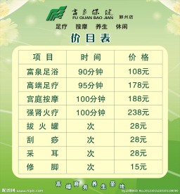 价目表