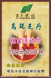 足疗