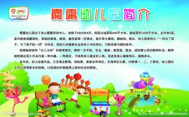 幼儿园简介展板
