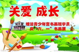 儿童海报