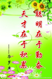 名人名言展板
