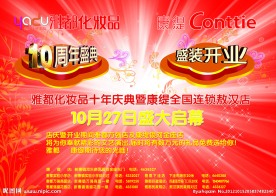 开业 周年庆