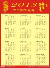 2013年蛇年日历